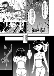 [Kamemushi (Kaminaru Fuyu)] Shokushu Gakkou [Digital] - page 12