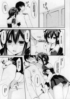 (C91) [PigPanPan (Ikura Nagisa)] Yandere Shigure to Wakaretai. (Kantai Collection -KanColle-) [Chinese] [无毒汉化组] - page 6