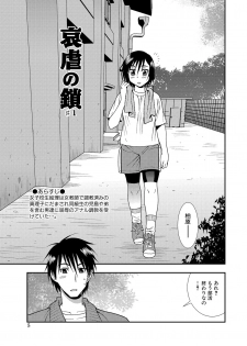 [Shinozaki Rei] Joshikousei Aigyaku no Kusari [Digital] - page 5