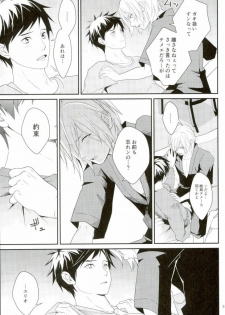 (Ginban no glory 0.5) [Secret Room Pierrot (Migite)] big kid! (Yuri on Ice) - page 14