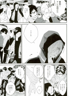 (Ginban no glory 0.5) [Secret Room Pierrot (Migite)] big kid! (Yuri on Ice) - page 4
