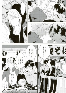 (Ginban no glory 0.5) [Secret Room Pierrot (Migite)] big kid! (Yuri on Ice) - page 3