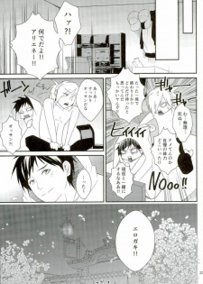 (Ginban no glory 0.5) [Secret Room Pierrot (Migite)] big kid! (Yuri on Ice) - page 22