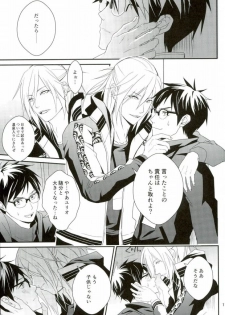 (Ginban no glory 0.5) [Secret Room Pierrot (Migite)] big kid! (Yuri on Ice) - page 16