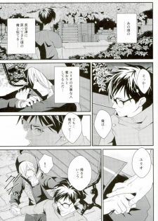 (Ginban no glory 0.5) [Secret Room Pierrot (Migite)] big kid! (Yuri on Ice) - page 8