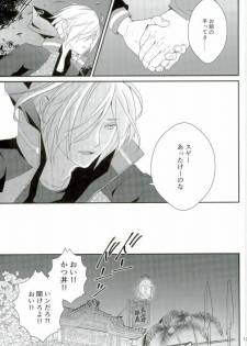 (Ginban no glory 0.5) [Secret Room Pierrot (Migite)] big kid! (Yuri on Ice) - page 12