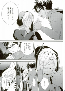 (Ginban no glory 0.5) [Secret Room Pierrot (Migite)] big kid! (Yuri on Ice) - page 10