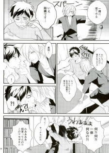 (Ginban no glory 0.5) [Secret Room Pierrot (Migite)] big kid! (Yuri on Ice) - page 13