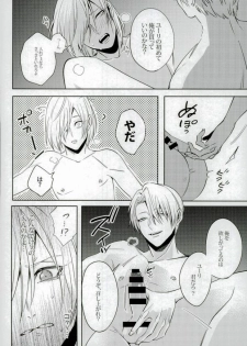 (C91) [APOLLO, transcosmos (JIRO, Yamada)] Eros!!! on Victor (Yuri on Ice) - page 21