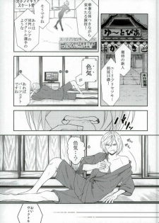 (C91) [APOLLO, transcosmos (JIRO, Yamada)] Eros!!! on Victor (Yuri on Ice) - page 2