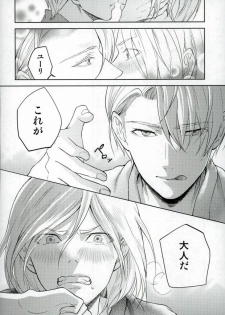 (C91) [APOLLO, transcosmos (JIRO, Yamada)] Eros!!! on Victor (Yuri on Ice) - page 9