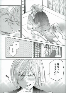 (C91) [APOLLO, transcosmos (JIRO, Yamada)] Eros!!! on Victor (Yuri on Ice) - page 6