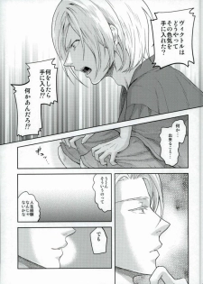 (C91) [APOLLO, transcosmos (JIRO, Yamada)] Eros!!! on Victor (Yuri on Ice) - page 4