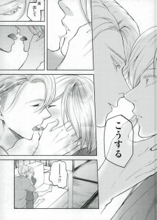 (C91) [APOLLO, transcosmos (JIRO, Yamada)] Eros!!! on Victor (Yuri on Ice) - page 8