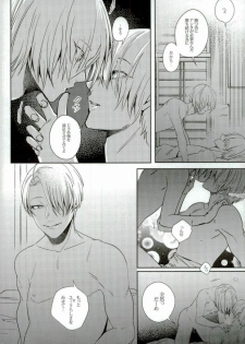 (C91) [APOLLO, transcosmos (JIRO, Yamada)] Eros!!! on Victor (Yuri on Ice) - page 17