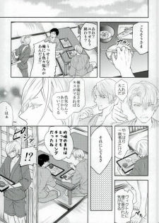 (C91) [APOLLO, transcosmos (JIRO, Yamada)] Eros!!! on Victor (Yuri on Ice) - page 12