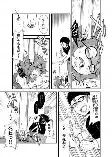[02 (Harasaki)] Sumireko-chan no Chitsunai ni Gokiburi o Ireru Hon (Touhou Project) [Digital] - page 27