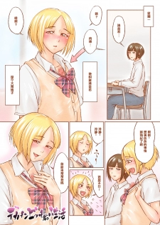 [Zenra QQ] Dekachin Bitch-kun no Seikatsu [Chinese] [管少女汉化] - page 1