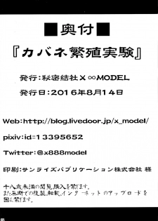 (C90) [X ∞ MODEL (Asagiri Tendou)] Kabane Hanshoku Jikken | Kabane Breeding Experiment (Koutetsujou no Kabaneri) [English] [constantly] - page 24