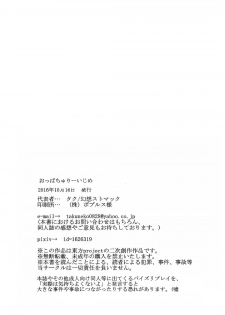 [Gensou Stomach (Taku)] Oppatchouli Ijime (Touhou Project) [Digital] - page 21