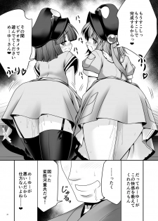 [Yosutebito na Mangakaki (Tomoki Tomonori)] Kappa wa Camera de Nureochiru ver 2.0 (Touhou Project) [Digital] - page 30