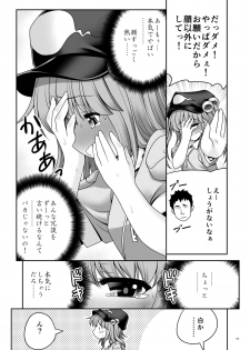 [Yosutebito na Mangakaki (Tomoki Tomonori)] Kappa wa Camera de Nureochiru ver 2.0 (Touhou Project) [Digital] - page 9