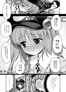 [Yosutebito na Mangakaki (Tomoki Tomonori)] Kappa wa Camera de Nureochiru ver 2.0 (Touhou Project) [Digital] - page 8