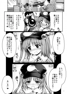 [Yosutebito na Mangakaki (Tomoki Tomonori)] Kappa wa Camera de Nureochiru ver 2.0 (Touhou Project) [Digital] - page 7