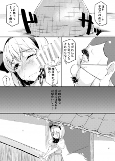 [Lolita Crusaders (Kohoshi Moe)] Miuri Shita Niwashi no Musume ga Omoinohoka Tsurakatta Hanashi (Touhou Project) [Digital] - page 18