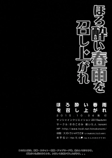 (SC2015 Autumn) [Kinokonomi (konomi)] Horoyoi Harusame o Meshiagare | Have a Tipsy Harusame (Kantai Collection -KanColle-) [English] {Rinruririn + Afro} - page 18