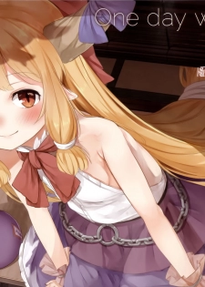 (C91) [cocomeroro (Nishiuri)] One day with Suika (Touhou Project) [Chinese] [迷途竹林漢化] - page 1