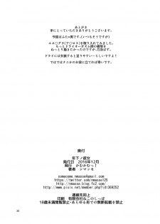 [Kamukamu! (Nmasse)] Toshishita no Kanojo [Digital] - page 30
