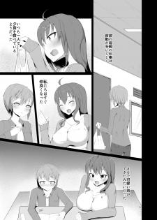 [Kamukamu! (Nmasse)] Toshishita no Kanojo [Digital] - page 5