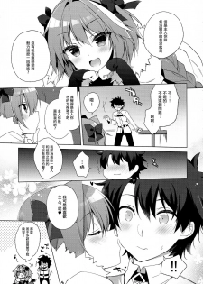 (C91) [23.4do (Ichiri)] Ryouomoi nara Seibetsu Nante Kankeinai yo ne (Fate/Grand Order) [Chinese] [瑞树汉化组] - page 5