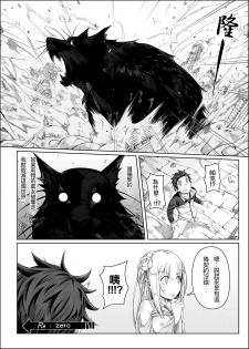 [Chicke III] RE:0 - Jishou Kishidou (Re:Zero kara Hajimeru Isekai Seikatsu) [Chinese] - page 22