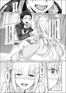 [Chicke III] RE:0 - Jishou Kishidou (Re:Zero kara Hajimeru Isekai Seikatsu) [Chinese] - page 16