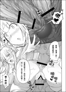 [Chicke III] RE:0 - Jishou Kishidou (Re:Zero kara Hajimeru Isekai Seikatsu) [Chinese] - page 19