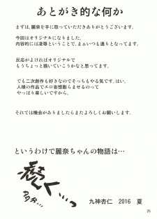 (C90) [Cartagra (Kugami Angning)] Reina - page 25