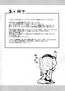 (C91) [Nasi-pasuya (Nasipasuta)] Haitenai Kashima-san (Kantai Collection -KanColle-) [Chinese] [CEx幻之] - page 25