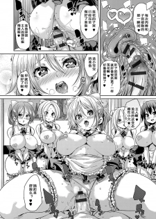 [Marui Maru] Shiritsu Maid Gakuen (Fuwatoro ♥ Jusei Chuudoku!) [Chinese] [鬼畜王汉化组] [Digital] - page 15