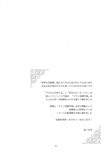 [Okashi Tai (Kin no Tamamushi)] Sekai Shounen Gekijou (World Masterpiece Theater) [Digital] - page 36
