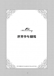[Okashi Tai (Kin no Tamamushi)] Sekai Shounen Gekijou (World Masterpiece Theater) [Digital] - page 3