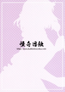 (C91) [Kaiki Nisshoku (Ayano Naoto)] Kirishima-san to Shinkon Seikatsu - Teitoku Manual After (Kantai Collection -KanColle-) - page 22