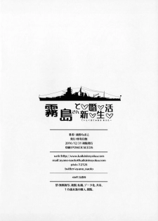 (C91) [Kaiki Nisshoku (Ayano Naoto)] Kirishima-san to Shinkon Seikatsu - Teitoku Manual After (Kantai Collection -KanColle-) - page 21