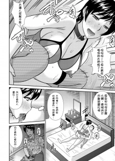 [Hatakeyama Tohya] Haha ga Onna ni Naru Tokoro (Haha ga Onna ni Naru Tokoro) [Chinese] [開坑當做例行重嵌組] [Digital] - page 12