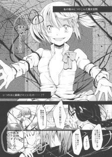 (C81) [flowerchildUEDA (flowerchildUEDA)] Confession - Yuuki o dashite Hajimete no Kokuhaku - (Puella Magi Madoka Magica) - page 17