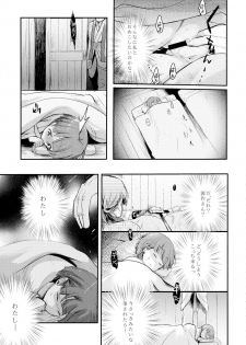 (C90) [TWILIGHT DUSK (Aiyoru)] Kakeochi Shoujo Netorare ~ Yukizuri ni saku Sumire ~ - page 29
