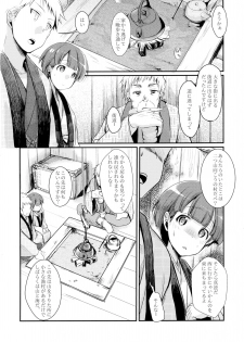 (C90) [TWILIGHT DUSK (Aiyoru)] Kakeochi Shoujo Netorare ~ Yukizuri ni saku Sumire ~ - page 6