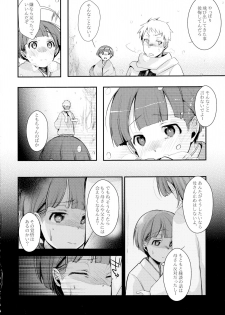 (C90) [TWILIGHT DUSK (Aiyoru)] Kakeochi Shoujo Netorare ~ Yukizuri ni saku Sumire ~ - page 4