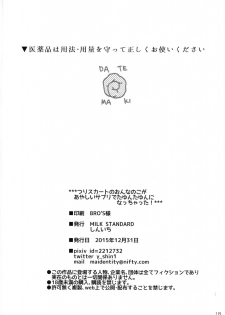 (C89) [MILK STANDARD (Shinichi)] Tsuri Skirt no Onnanoko ga Ayashii Supple de Tayuntayun ni Nacchatta! - page 18